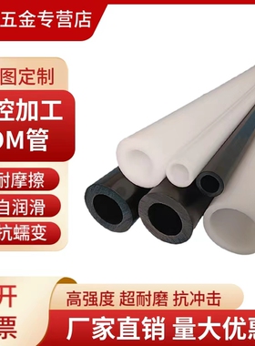 POM赛钢管黑白色POM管聚甲醛管圆管耐磨MC尼龙管PA66空心棒管加工