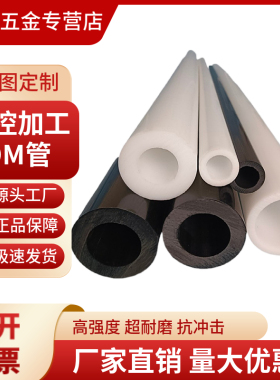 POM赛钢管黑白色POM管聚甲醛管圆管耐磨MC尼龙管PA66空心棒管加工