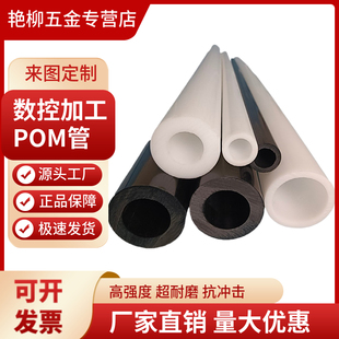 POM赛钢管黑白色POM管聚甲醛管圆管耐磨MC尼龙管PA66空心棒管加工