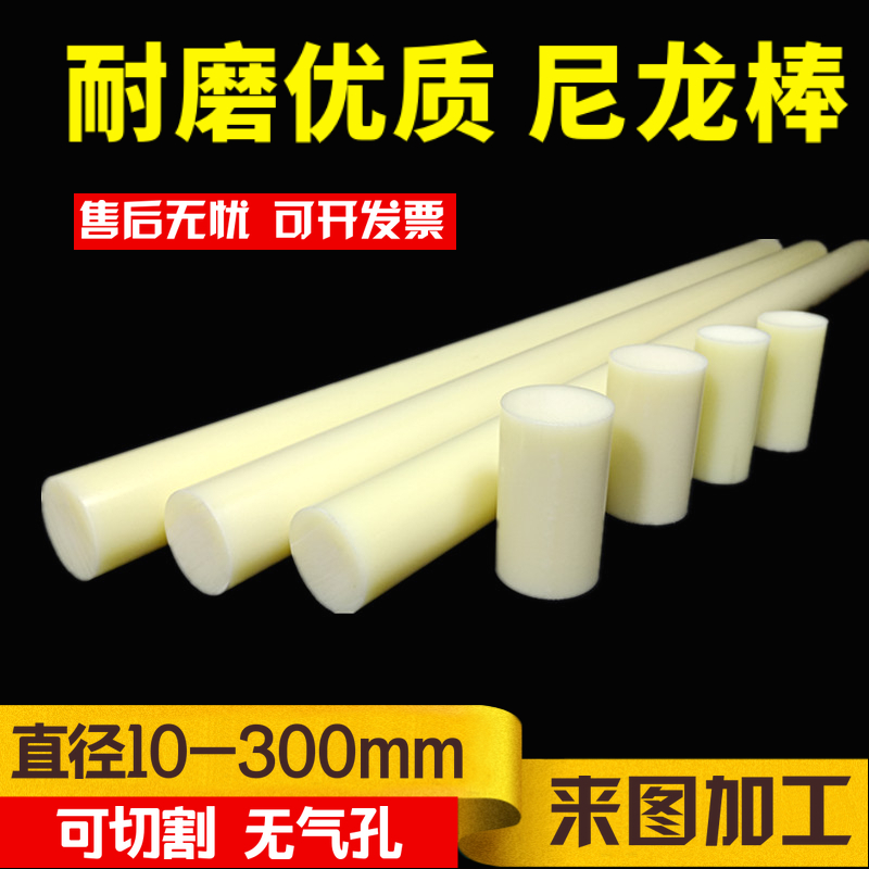 尼龙棒实心圆柱耐磨塑料棒材圆棒硬长条胶棒轴套加工定做零切