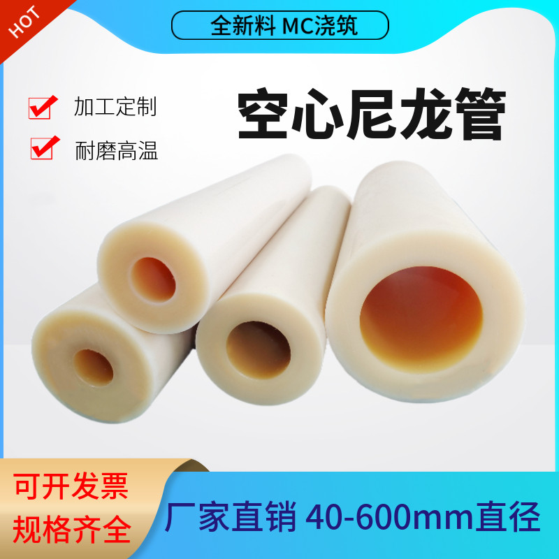 耐磨高温空心尼龙管轴套定做