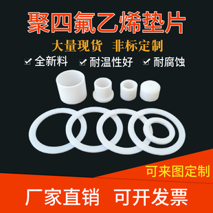 四氟垫片耐高温聚四氟乙烯法兰垫片密封垫圈铁氟龙塑料王非标定制