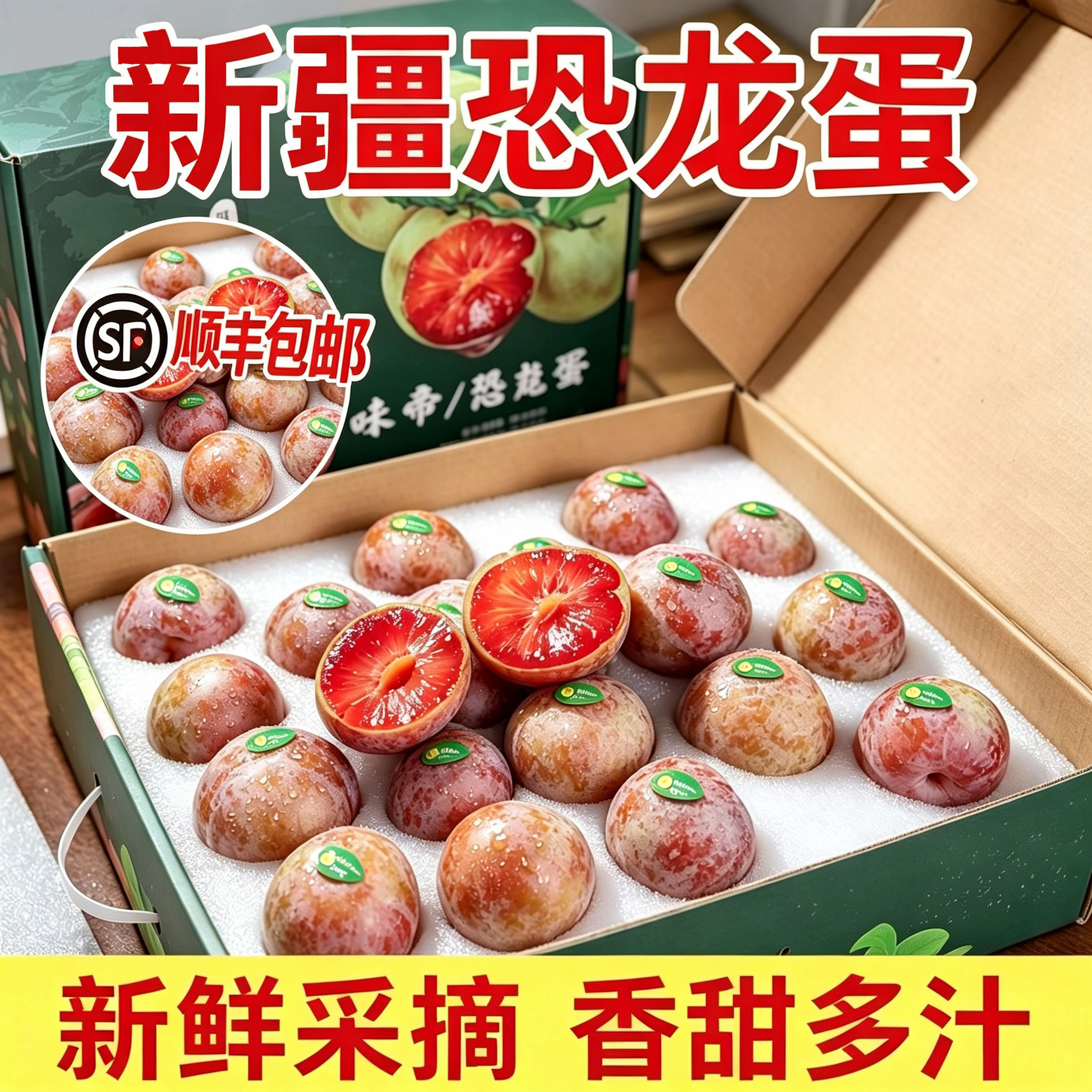 果恋多新疆恐龙蛋李子味帝