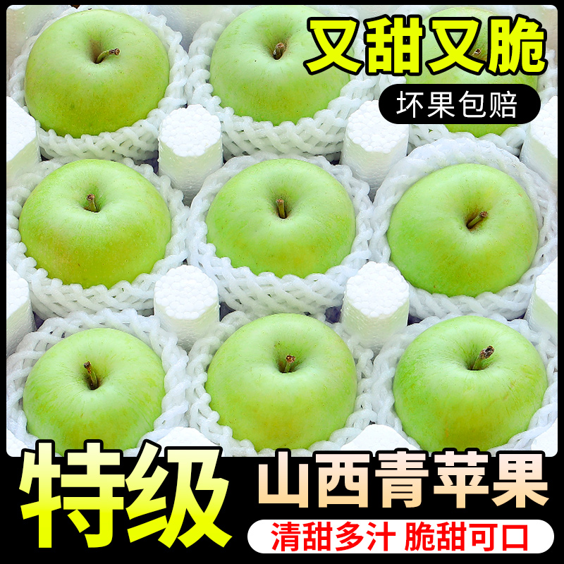 【2025新产季】山西青苹果脆甜