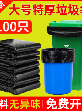 大垃圾袋大号加厚黑色酒店物业环卫特大80超大100厨房商用拉圾袋