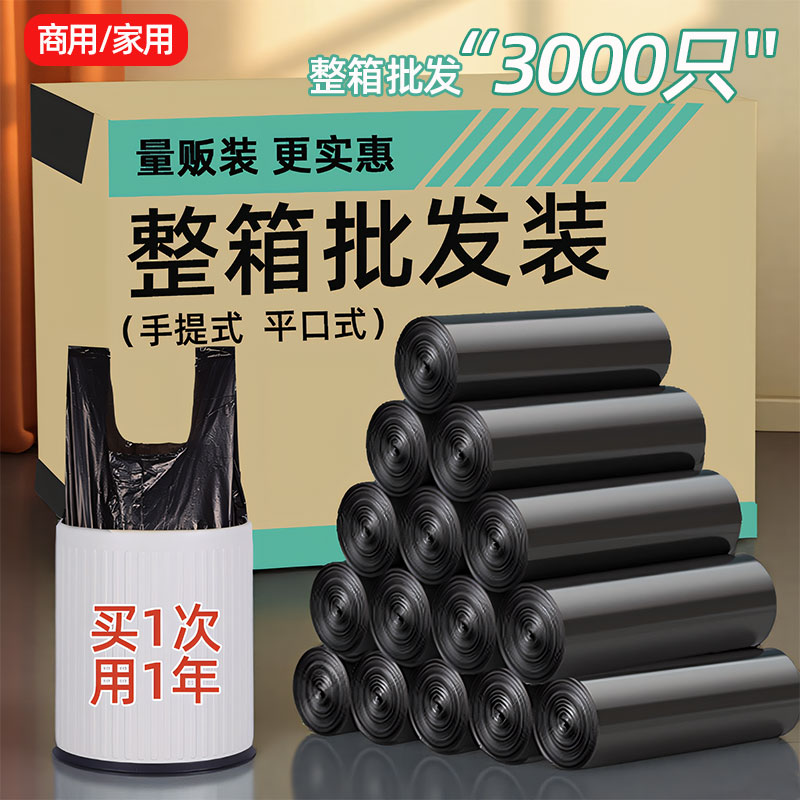 整箱垃圾袋家用实惠加厚黑色平口式小号办公室手提塑料袋商用批发