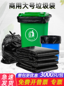 超大垃圾袋大号加厚黑色特大码 商用酒店物业厨房大垃圾桶塑料袋