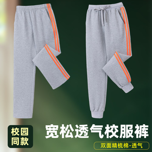中小学生运动裤橘色两条杠校裤子