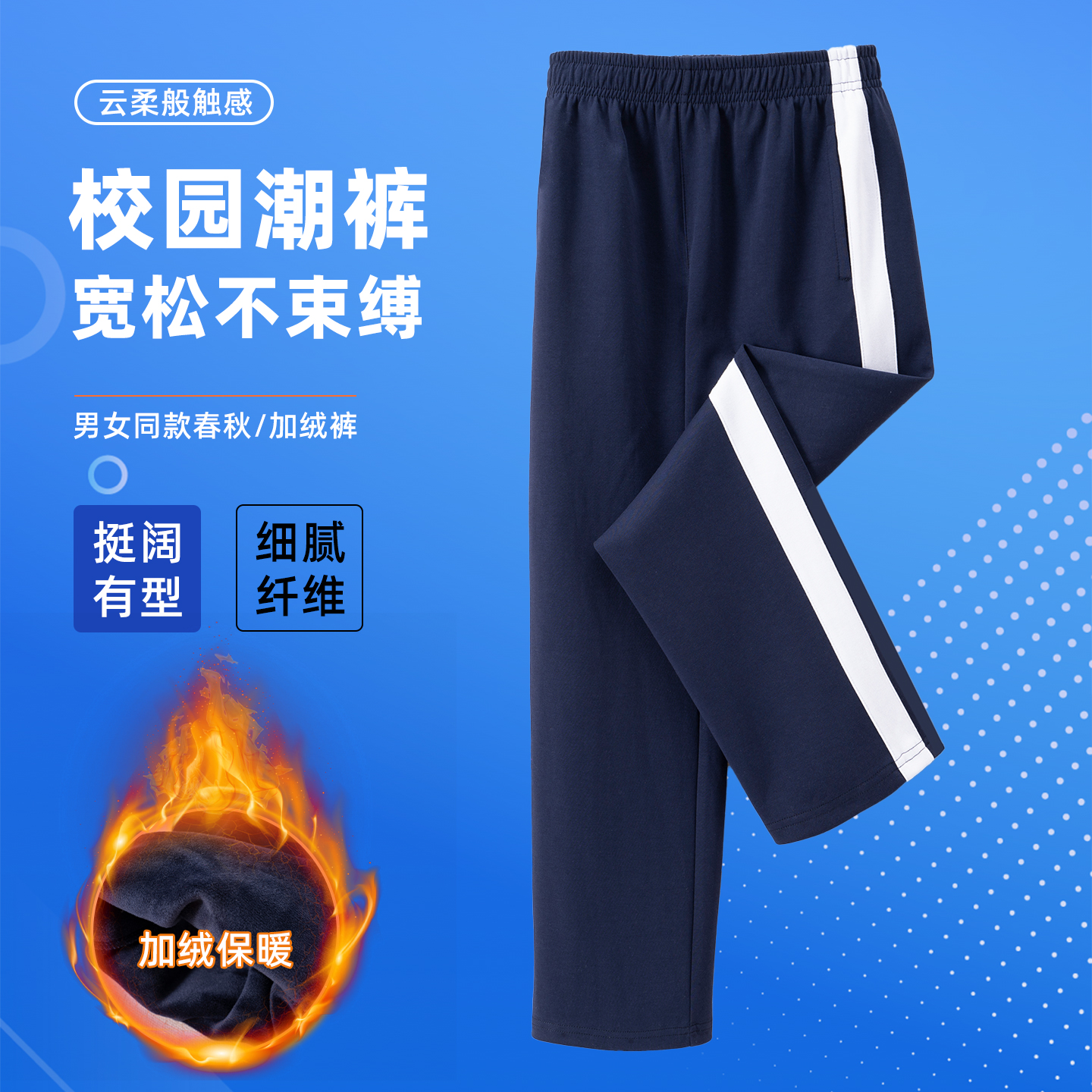 加绒校裤加厚宽白杠校服运动裤