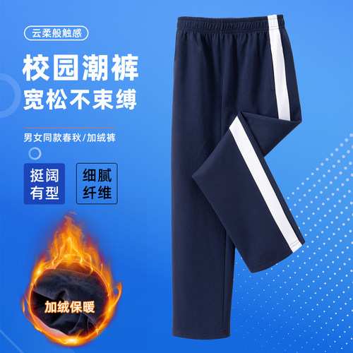加绒校裤加厚宽白杠校服运动裤
