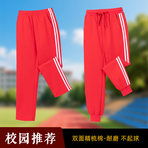 春夏红裤白二条杠中小学生校服裤