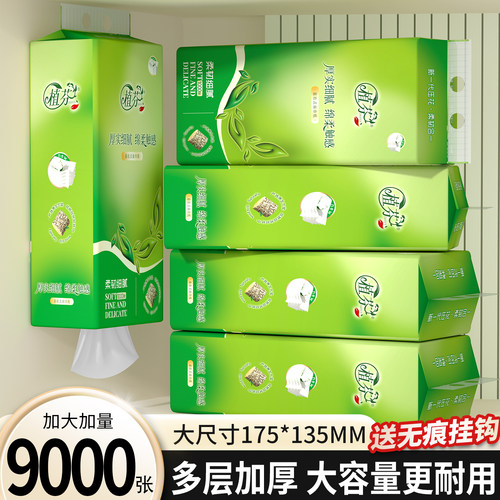 9大提9000张悬挂抽纸巾家用卫生纸厨房用纸擦手纸平板纸巾洗脸巾