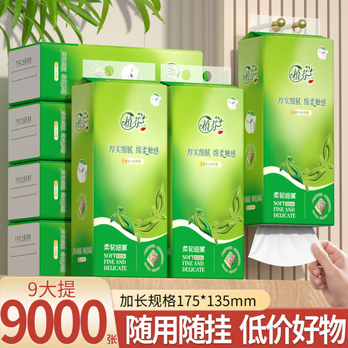 9大提9000张悬挂式抽纸巾实惠装