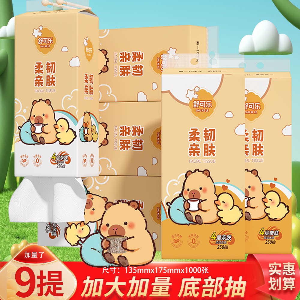 9提9000张抽纸悬挂卡皮巴拉4层加厚装挂抽纸巾家用卫生纸餐巾纸