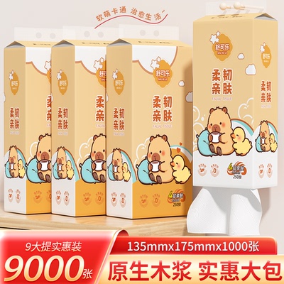 9提9000张抽纸悬挂式卡皮巴拉4层加厚装挂抽纸巾家用卫生纸餐巾纸