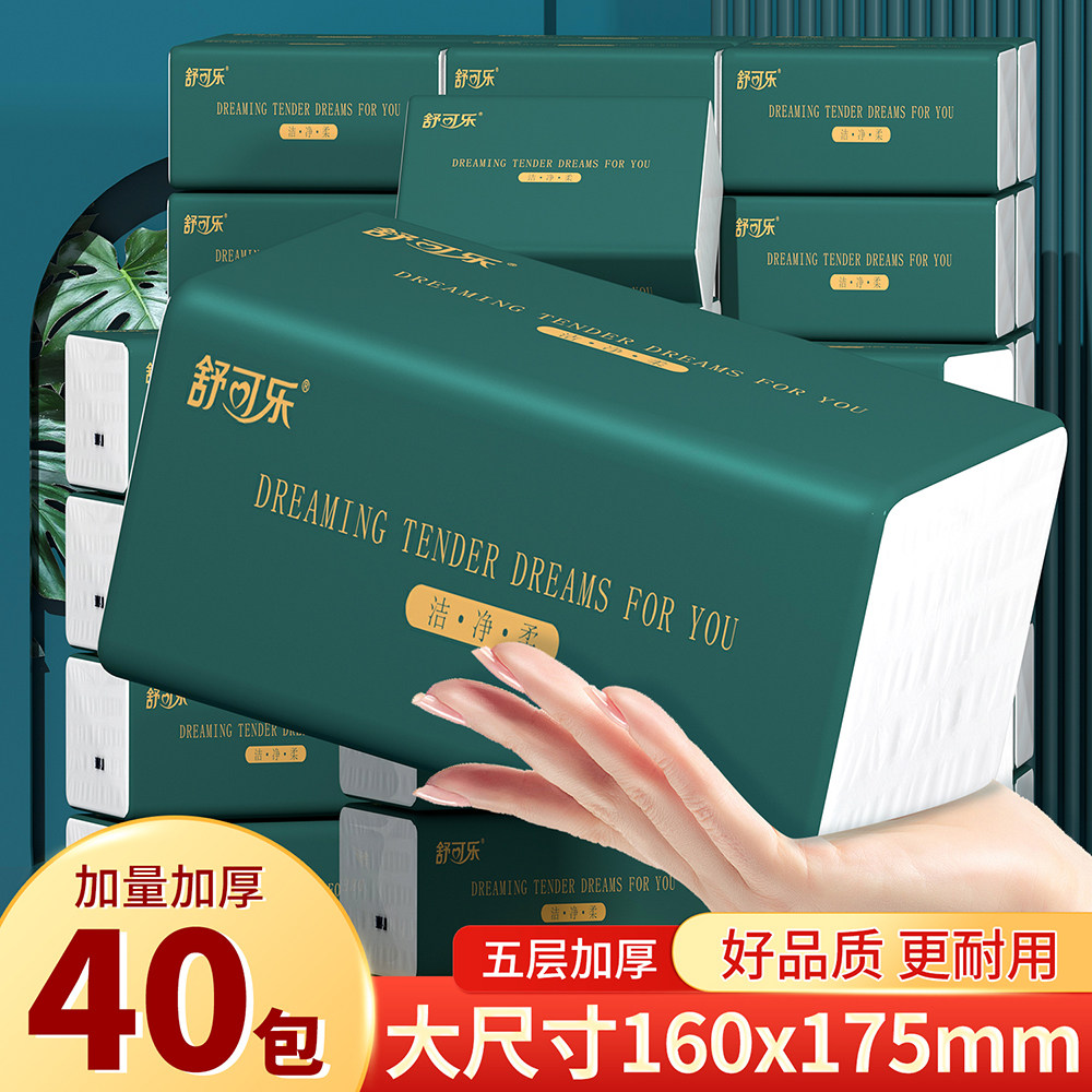 40包加厚抽纸整箱家用厨房