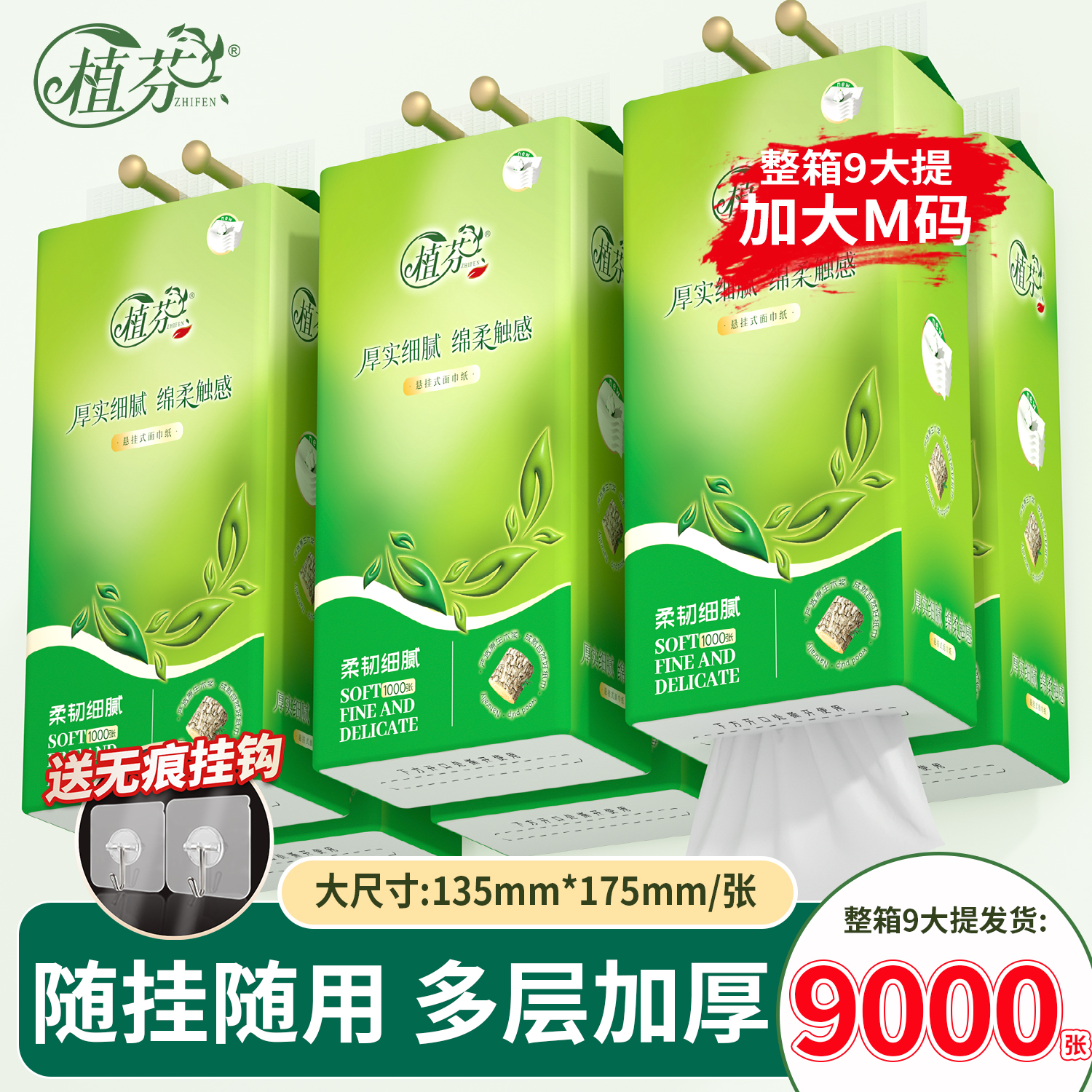 【整箱9000张】悬挂式抽纸巾