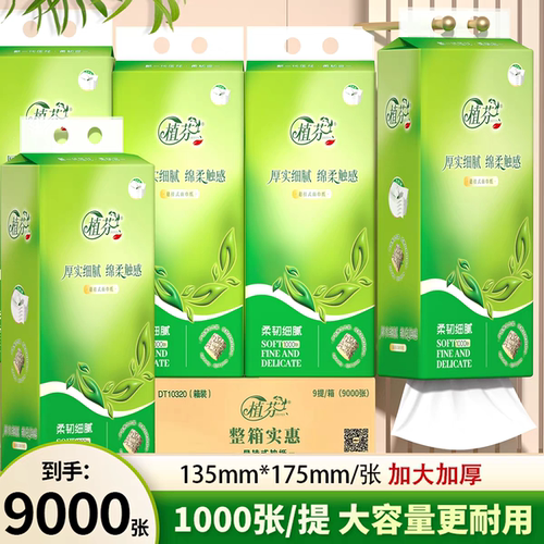 9大提9000张悬挂抽纸巾家用卫生纸厨房用纸擦手纸面巾纸洗脸巾