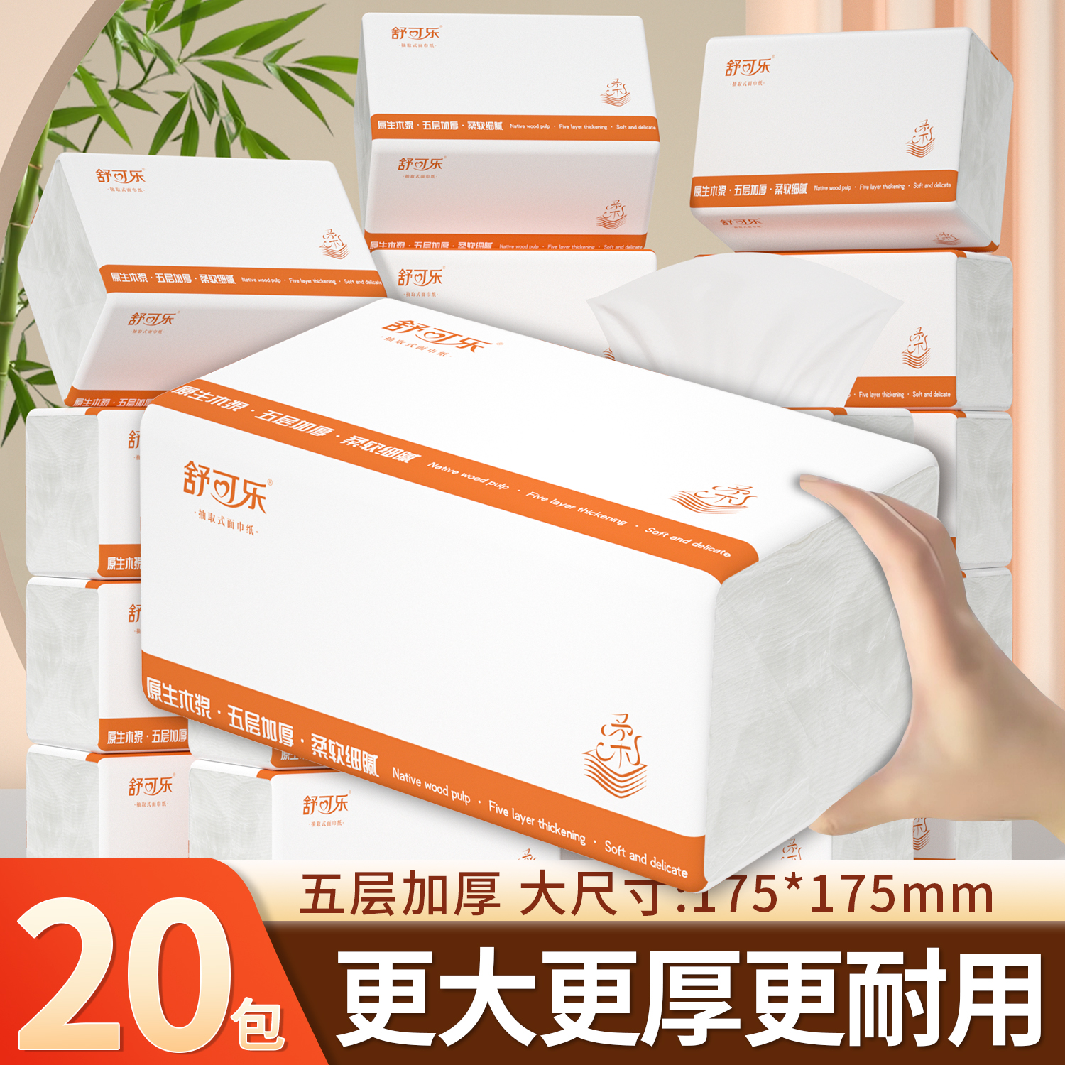 420张抽纸巾大尺寸卫生纸擦手纸