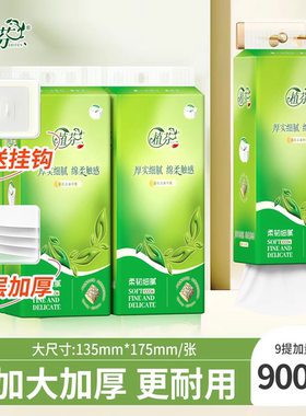 【加大加厚】9000张家用悬挂式抽纸抽取卫生纸餐巾纸底部抽整箱