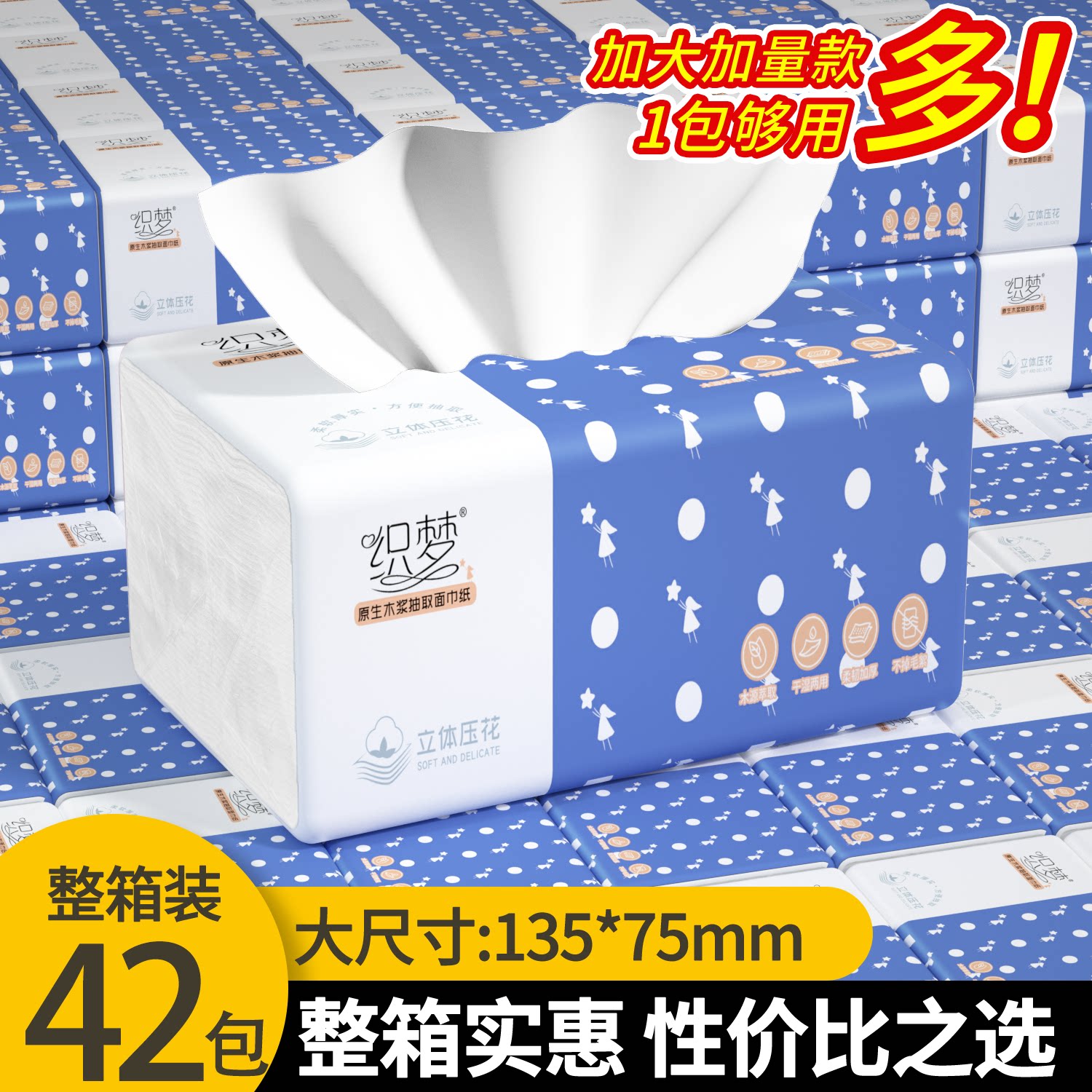 42大包抽纸巾家用卫生纸厨房擦手纸面巾纸加厚整箱餐巾纸柔韧亲肤