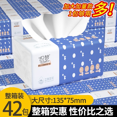 42大包抽纸巾家用卫生纸厨房擦手纸面巾纸加厚整箱餐巾纸柔韧亲肤