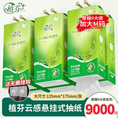 9000张悬挂式抽纸巾家用实惠