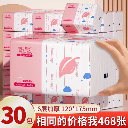 多层加厚装 468张大包抽纸巾 加量装