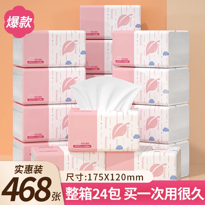 468张家用抽纸整箱批发图片