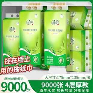 9大提9000张悬挂式 卫生纸宿舍餐巾纸家用批发擦手纸 抽纸巾实惠装