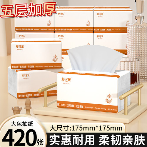 420张抽纸巾大尺寸卫生纸擦手纸