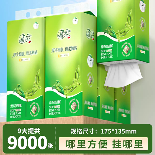 9000张悬挂式抽纸巾家用实惠