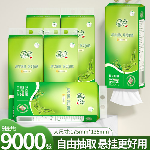 9000张悬挂式抽纸家用实惠装