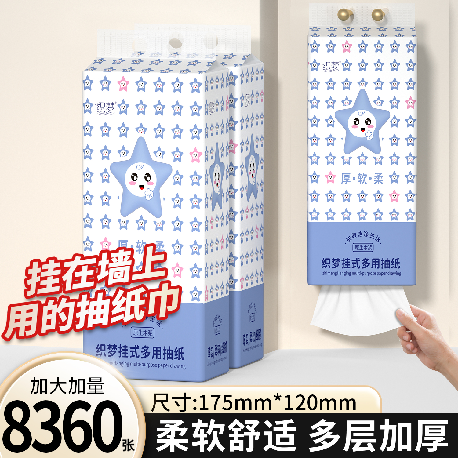 10大提共8360张悬挂式抽纸
