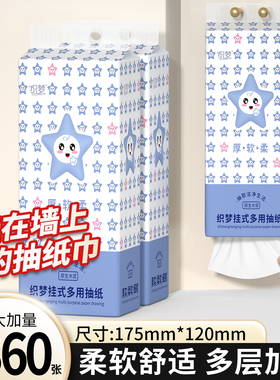 【新客专享】10大提8360张悬挂抽纸卫生纸面巾擦手纸厕纸家用实惠