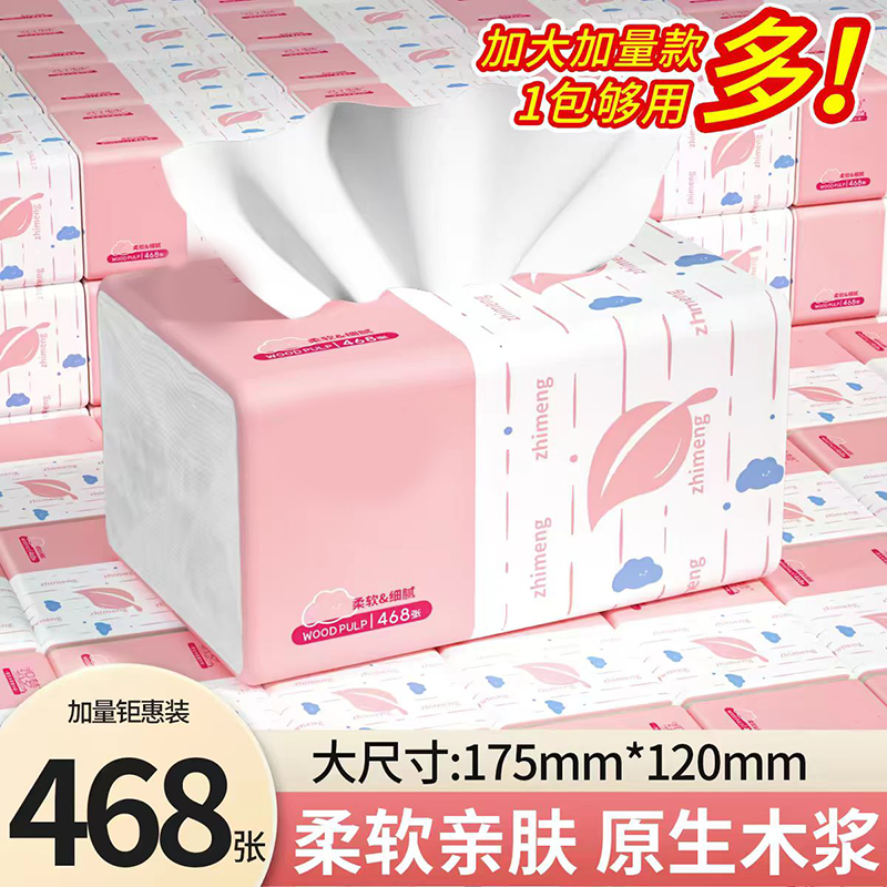 468张大包抽纸宿舍囤货装卫生纸厕纸家庭实惠抽取式面巾整箱批发