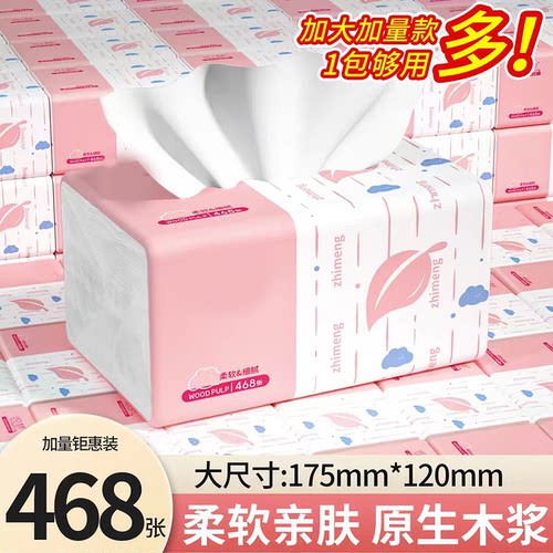 468张家用抽纸整箱批发