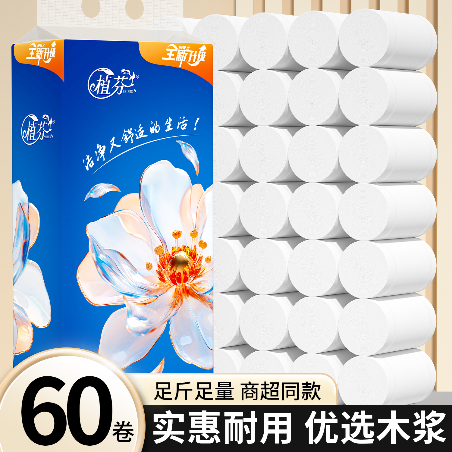 60卷实惠家用纸巾五层无芯卷纸