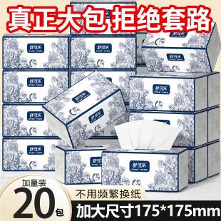 20大包420张抽纸巾家用整箱实惠擦手纸卫生纸厕所纸巾批发面巾纸