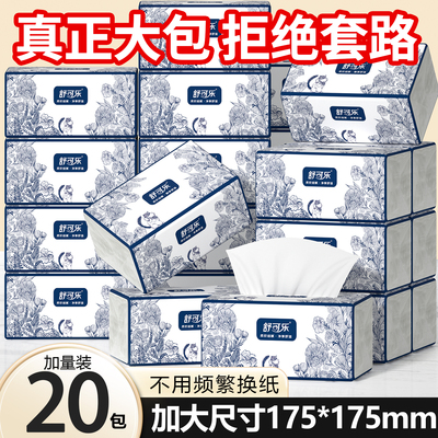 20大包420张抽纸巾家用整箱实惠