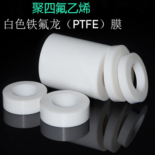 白色PTFE特氟龙薄膜耐酸碱密封