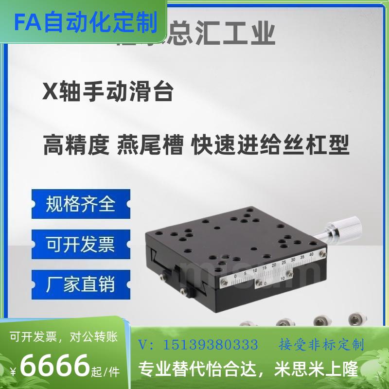 XSC40 60-RX轴手动滑台 高精度/燕尾槽/快速进给丝杠型
