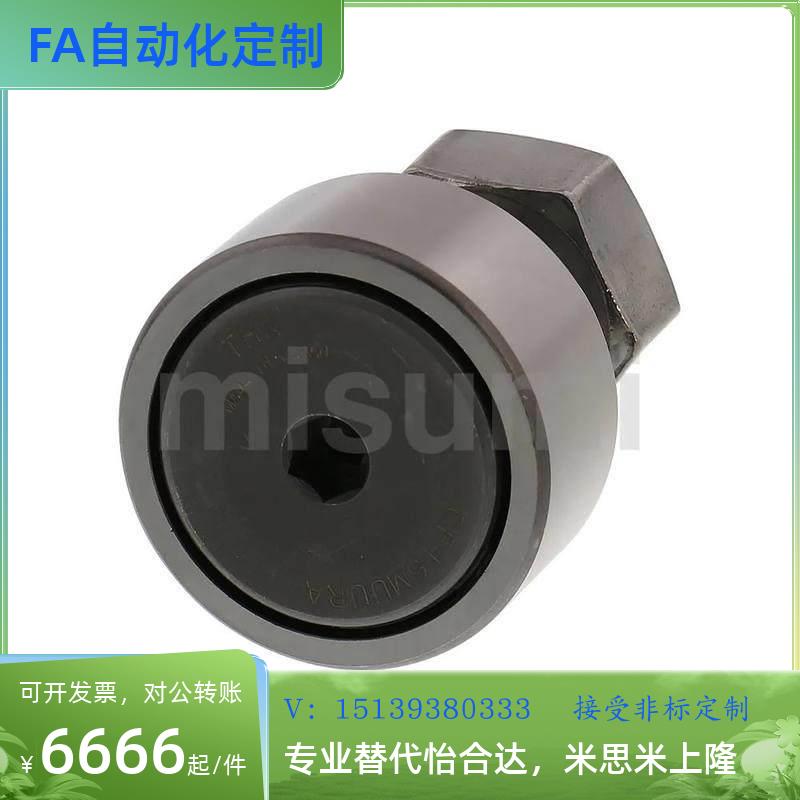 替代咪斯咪CFUA CFUAC CFUAG CFUAS CUA CUAS凸轮轴承随动器 内六