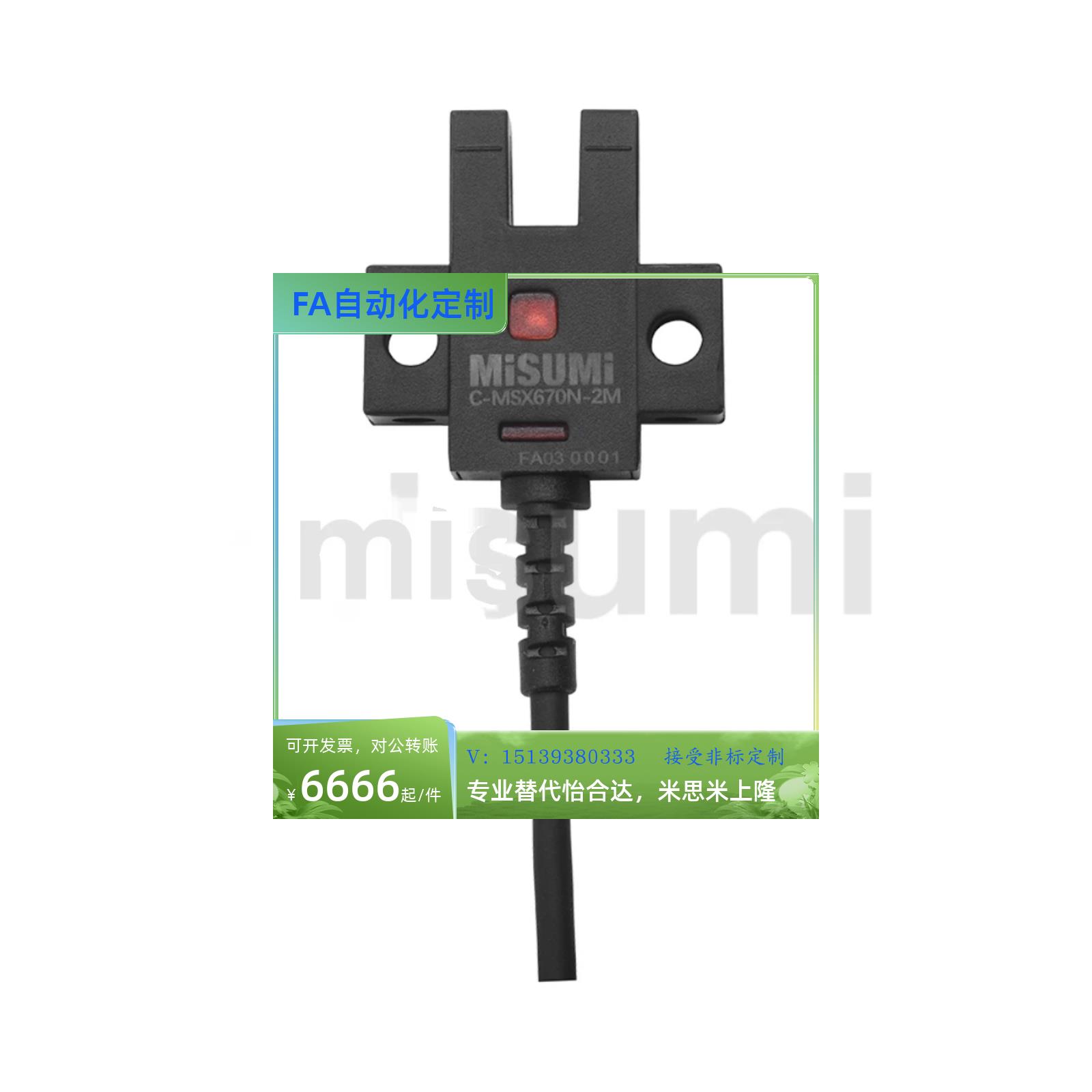 U槽型光电开关C-MSX670N 671N 672N 674N/P-2M带线感应传感器
