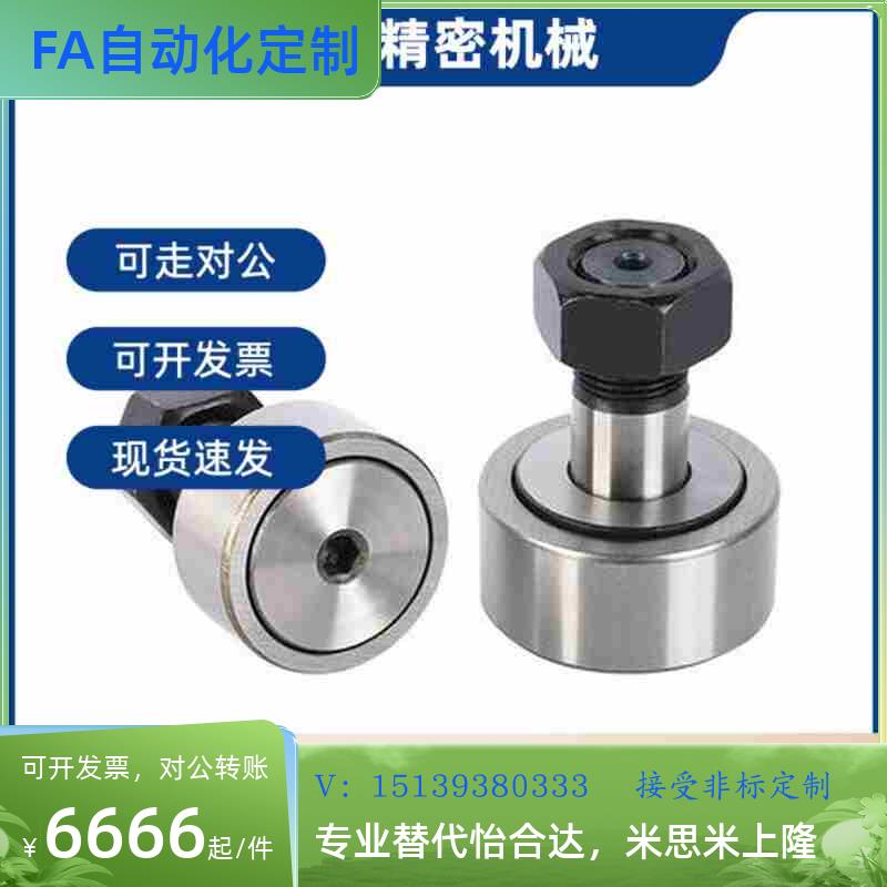 C-CFUA3-CFUAS10 4-12 5-13 6-16 8-19/10/22/26/30凸轮随动器35