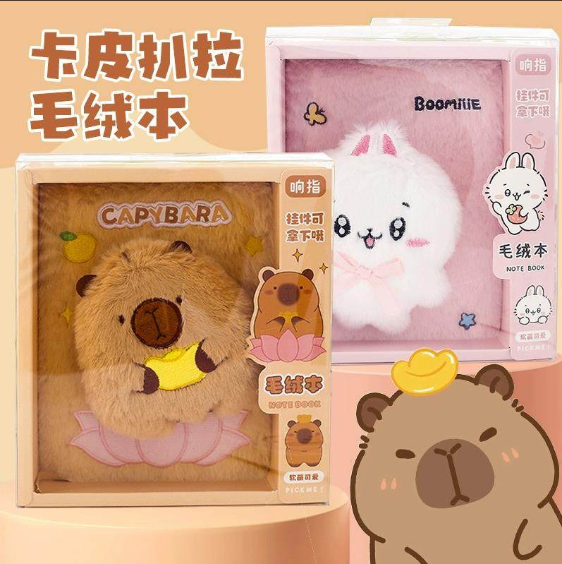 卡皮巴拉A5毛绒笔记本公仔手账本可爱记事本少女心卡通高颜值学生2
