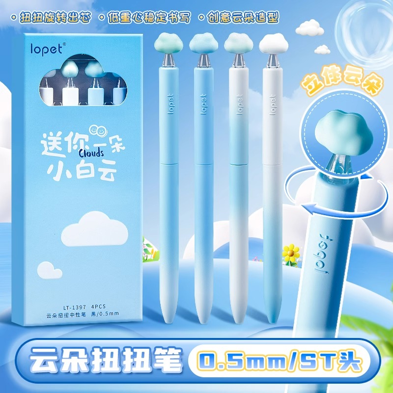 lopet乐派云朵扭扭笔旋转中性笔