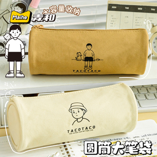 麦和TacoTaco圆筒笔袋初中女生文具盒女孩版男孩铅笔盒高颜值笔盒学生用男大容量简约铅笔袋小众不撞款文具袋