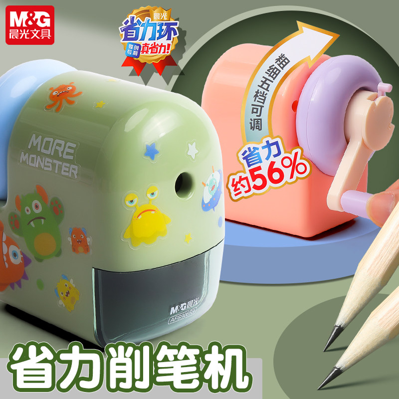 晨光文具省力型卷笔刀小学生专用手摇5档可调美术生自动进铅削笔机幼儿园儿童转笔刀多功能速写素描刨笔机高性价比高么？