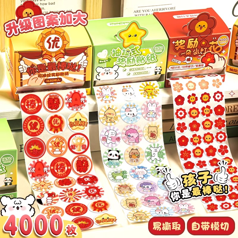 儿童奖励贴纸小学生表扬贴幼儿园小红花贴画卡通抽拉粘贴儿童可爱自粘创意贴纸装饰小图案女孩手账一年级鼓励图片